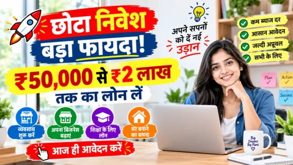 Bihar Ki Beti Startup Challenge Yojana 2026: स्टार्टअप के लिए मिल रही ₹2 लाख तक की सहायता, जानिए पूरी डिटेल्स