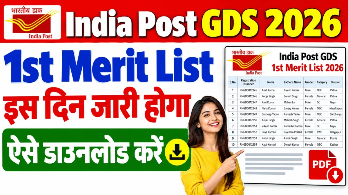 India Post GDS 1st Merit List 2026: पहली मेरिट लिस्ट की तारीख, Result और PDF यहां देखें