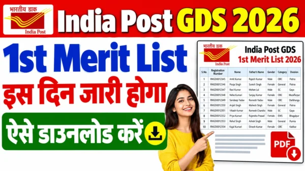 India Post GDS 1st Merit List 2026: पहली मेरिट लिस्ट की तारीख, Result और PDF यहां देखें