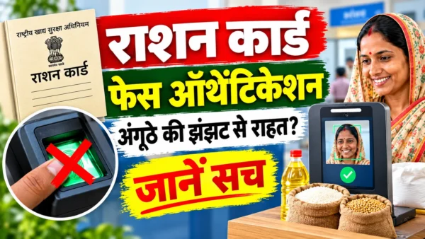 Ration Card Face Authentication 2026