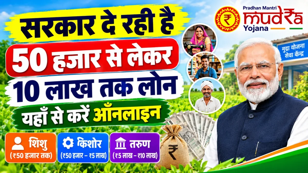 Sarkari Loan Yojana 2026: कम ब्याज पर ₹10 लाख तक लोन, आवेदन प्रक्रिया और जरूरी दस्तावेज